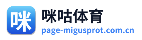 咪咕体育 Logo